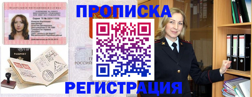 прописка от собственника в Вилюйске